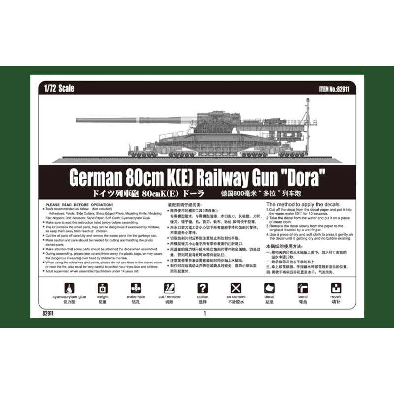 German 80cm K(E) Railway Gun ′Dora′